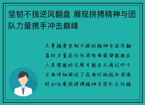 坚韧不拔逆风翻盘 展现拼搏精神与团队力量携手冲击巅峰