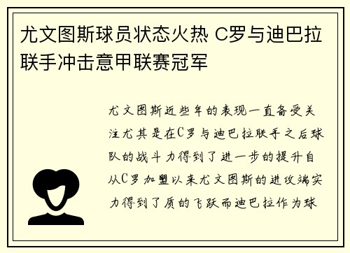 尤文图斯球员状态火热 C罗与迪巴拉联手冲击意甲联赛冠军