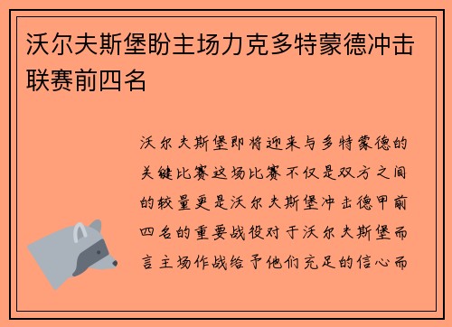 沃尔夫斯堡盼主场力克多特蒙德冲击联赛前四名