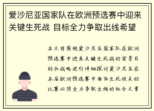 爱沙尼亚国家队在欧洲预选赛中迎来关键生死战 目标全力争取出线希望