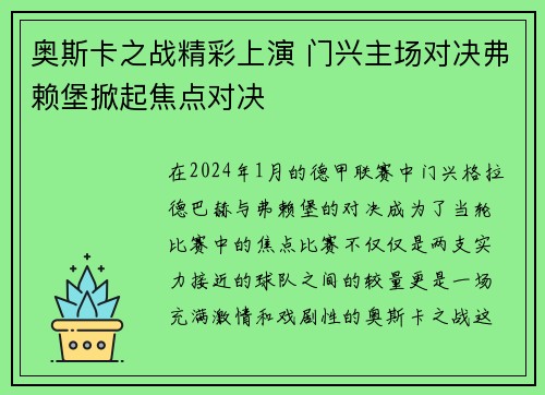 奥斯卡之战精彩上演 门兴主场对决弗赖堡掀起焦点对决