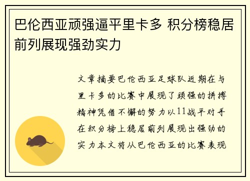 巴伦西亚顽强逼平里卡多 积分榜稳居前列展现强劲实力