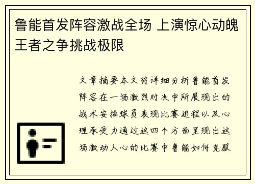 鲁能首发阵容激战全场 上演惊心动魄王者之争挑战极限