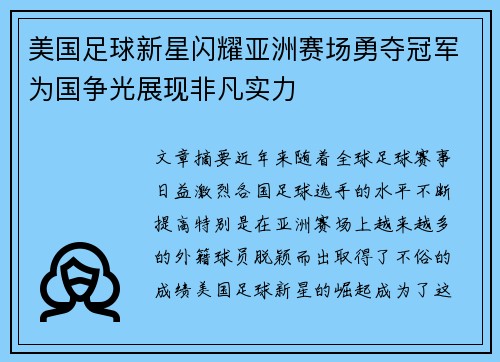 美国足球新星闪耀亚洲赛场勇夺冠军为国争光展现非凡实力