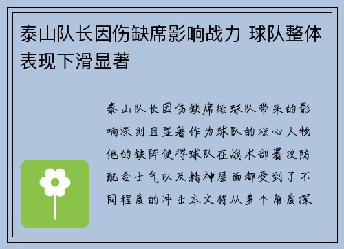 泰山队长因伤缺席影响战力 球队整体表现下滑显著