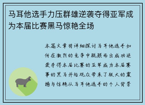 马耳他选手力压群雄逆袭夺得亚军成为本届比赛黑马惊艳全场