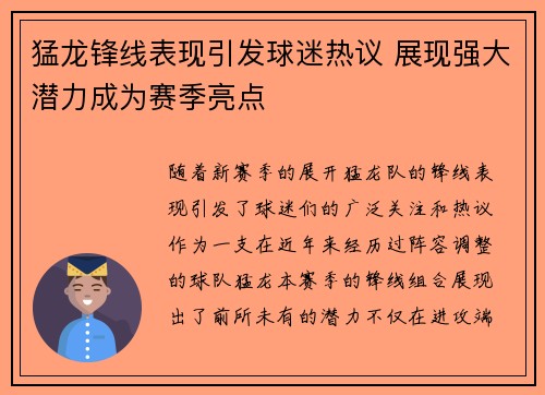 猛龙锋线表现引发球迷热议 展现强大潜力成为赛季亮点