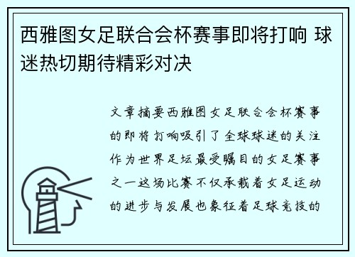 西雅图女足联合会杯赛事即将打响 球迷热切期待精彩对决