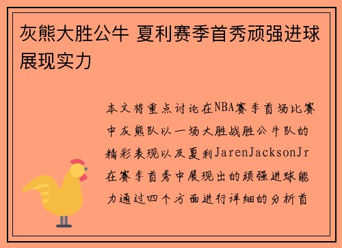 灰熊大胜公牛 夏利赛季首秀顽强进球展现实力