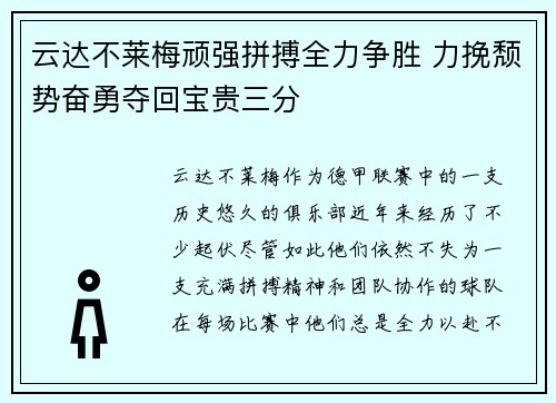 云达不莱梅顽强拼搏全力争胜 力挽颓势奋勇夺回宝贵三分