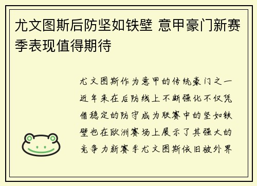 尤文图斯后防坚如铁壁 意甲豪门新赛季表现值得期待