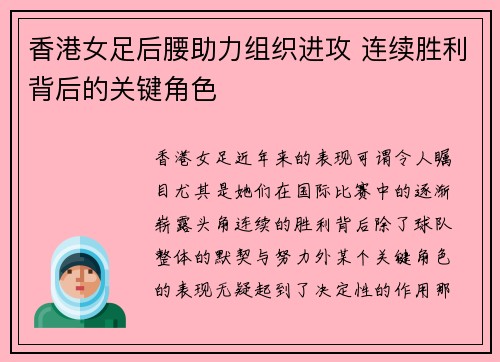香港女足后腰助力组织进攻 连续胜利背后的关键角色